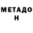 МЕТАДОН methadone AkiLeX